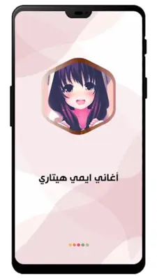 اغاني ايمي هيتاري 2024 بدون نت android App screenshot 6